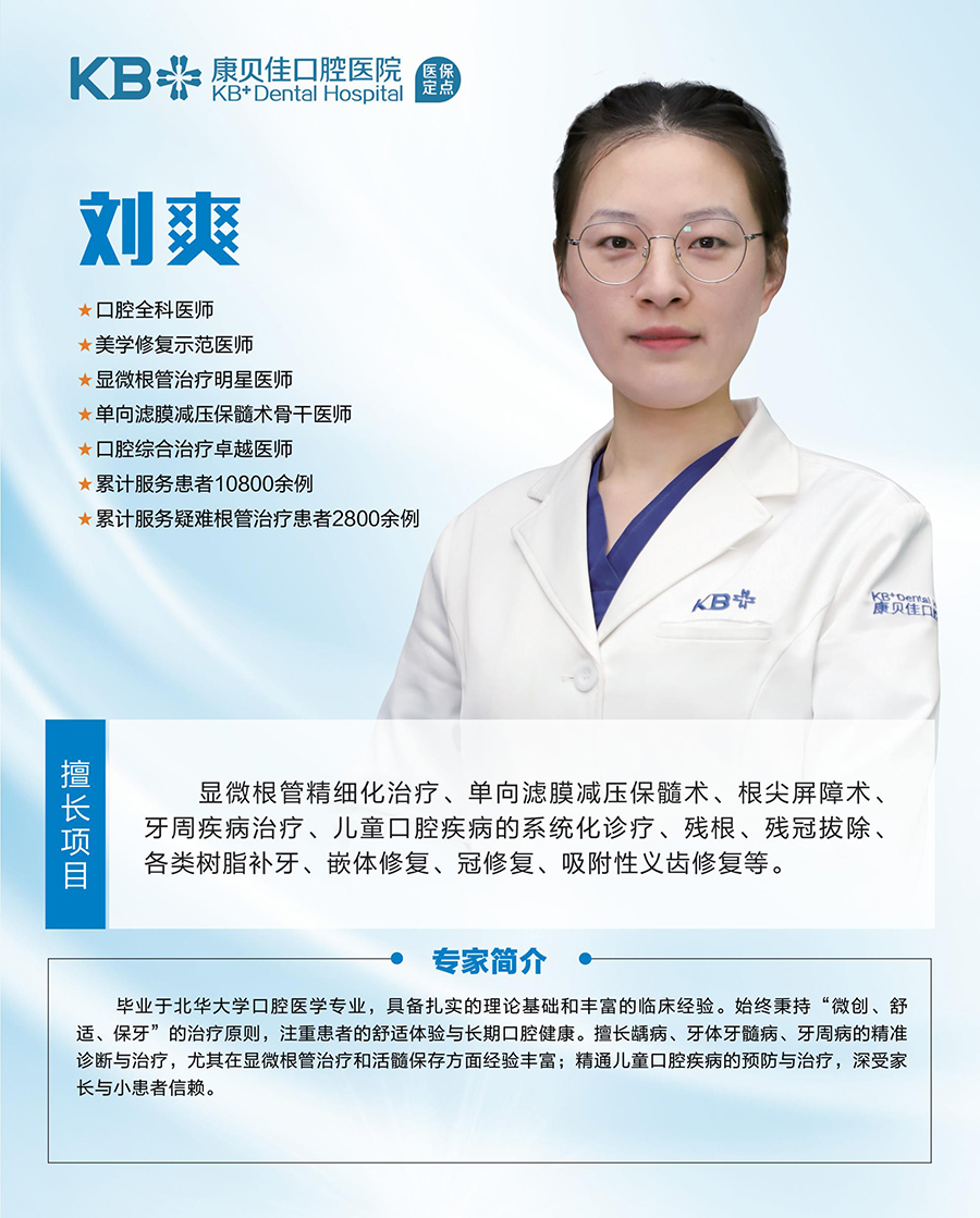刘爽