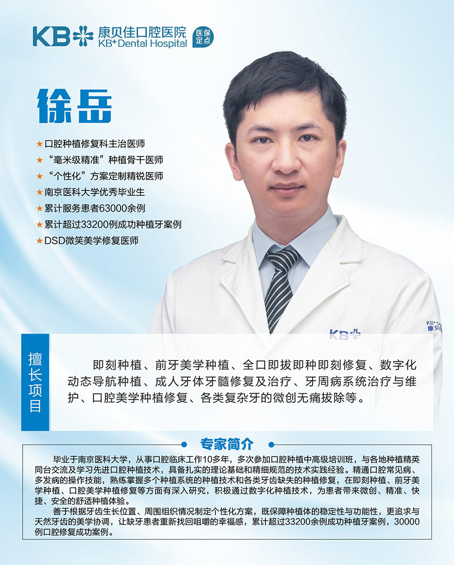 徐岳