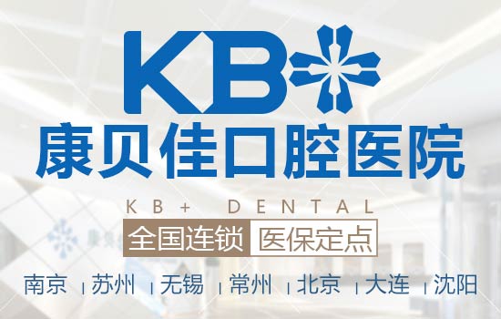 南京有哪些洗牙技术
